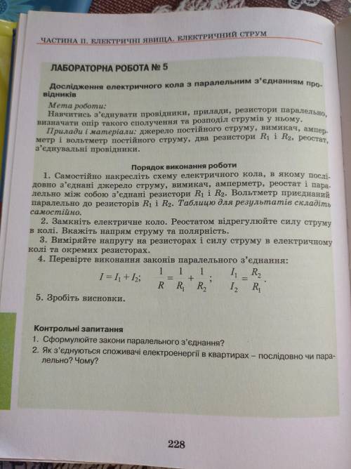 Лабораторна Робота N5. 8 класс.