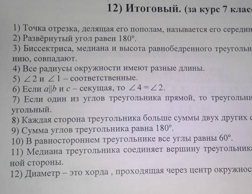 напишете где правильно пишите да где не правильно пишете нет​