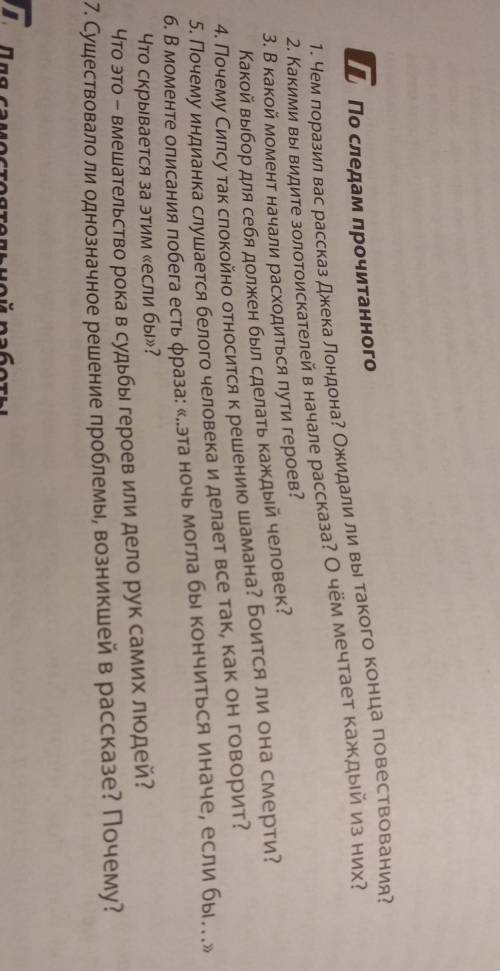 Вопросы по рассказу Джека Лондона «Там, где расходятся пути (1 и 7 вопрос делать не надо), заранее ​