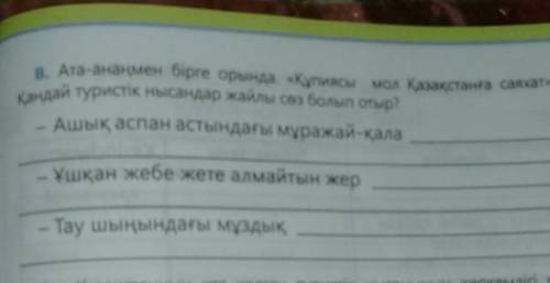 Ата-анаңмен бірге орында Құпиясы мол Қазақстанға саяхат Қандай туристік нысандар жайлы сөз болып оты