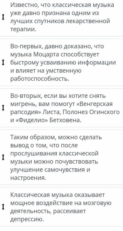 Укажи логическую последовательность предложения аргументированного высказывания​