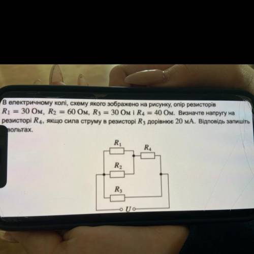 В електричному колі, схему якого зображено на рисунку, опір резисторів : R = 30 Ом, R2 = 60 Ом, R3 =