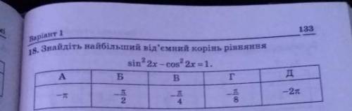 №18 Найдите наибольший отрицательный корень уравнения