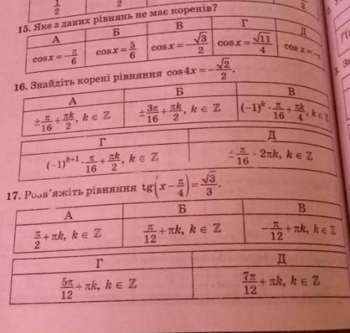 №15 Какое из данных уравнений не имеет корней №16 Найти корни уравнения №17 Решить уравнение