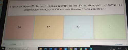 В 3 цинтнерах 60т бензину. В 1 ц на 15т більше ніж у другій, а в третій в 3 рази більше, ніж в другі