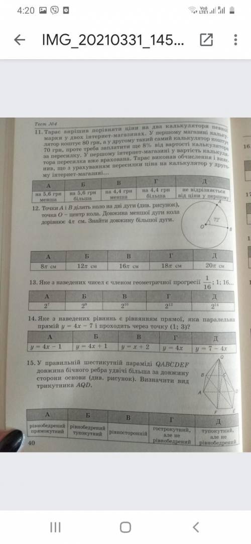 Тести з математики, знайти правильну відповідь