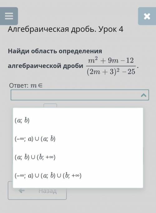 Алгебраическая дробь. Урок 4 Найди область определения алгебраической дроби а = b = кто может 15. !​