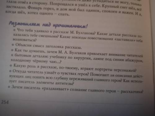 ответить на вопросы по рассказу М.Булгакова Стальное горло