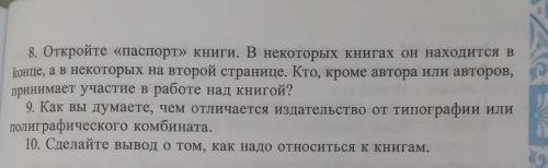 Упражнекие 390. Возьмите любой учебник, рассмотрите его оформление и от ветьте на вопросы,1. Что так