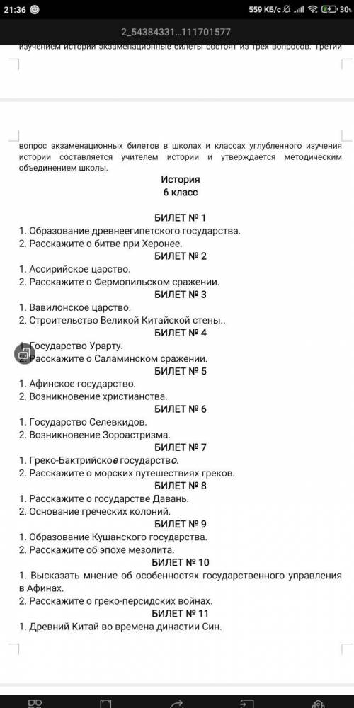 Помагите по истории 6класс Игзамены УМАЛЯЮ ВАС НАПИШИТЕ КТО ЕСТЬ ТУТ