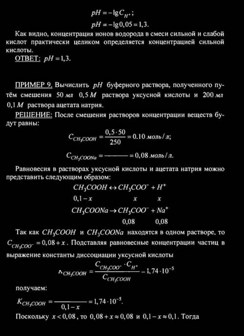 Константа диссоциации ГК основной кислоты составляет 10%. Определите количество аниона в растворе, с