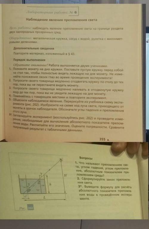 Физика за 9 класс. Очень нужно к завтрашнему дню. ​