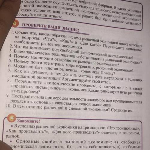 3. В чем заключается роль частной собственности в рыночной экономике? 4. Почему монополии отвергаютс