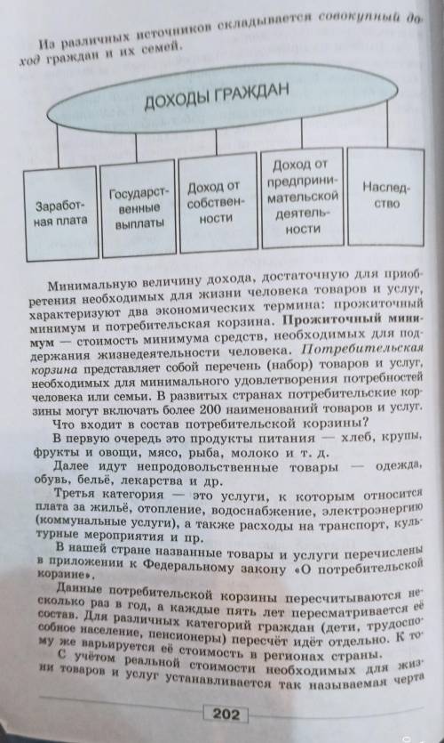 Как государство решает проблему в ликвидации большой поляризации доходов граждан в России?. 8 клас