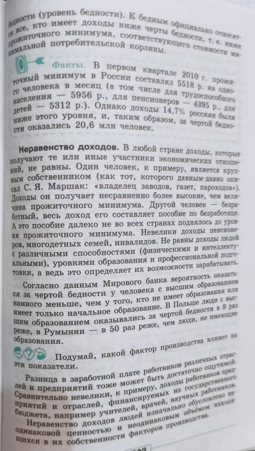 Как государство решает проблему в ликвидации большой поляризации доходов граждан в России?. 8 клас