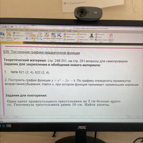 2. Построить график функции у = х2 – 2x — 4. По графику определить промежутки возрастания/убывания,