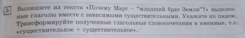 Почему Марс — «младший брат Земли»? Это прозвище Марс получил за то, что он больше других пла-нет Со