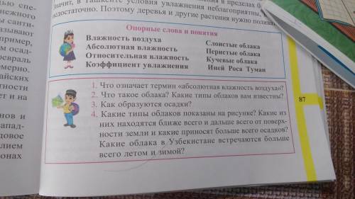 Народ , Геошку скиньте. Нужен ответ на 4ый вопрос. Вопрос на фотке