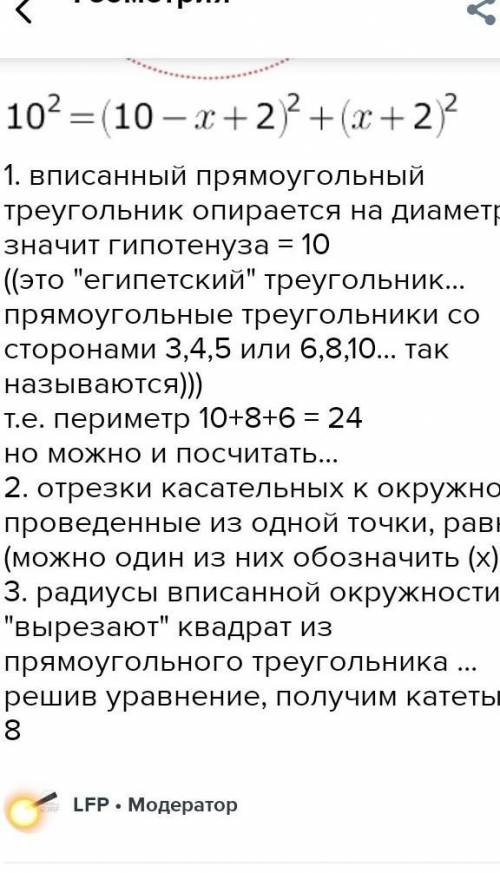 Знайти площу прямокутного трикутника, якщо радіуси вписаного в нього й описаного навколо нього кіл в