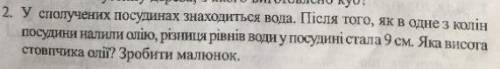 До іть завдання будь ласка Фізика 7 клас