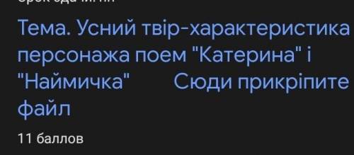 Усний твір - характеристика персонажа поем Катерина і наймичка ​