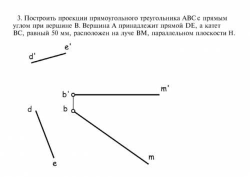 построить проекции треугольника abc с прямым углом при вершине В, вершина А пренадлежит прямой DE ,