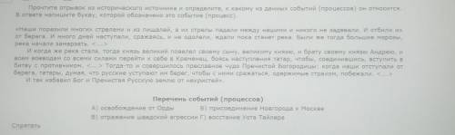 Прочтите отрывок из исторического источника и определите, к какому из данных событий (процессов) он