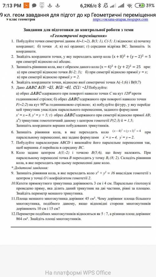 Найдите ответы. Или решите задание (можно не все ) Мне нужны ответы на №1,3,6.8