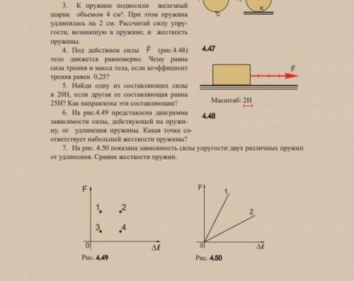 мне добрые люди Номер от 3 номера до 77 класс физикаМне Я буду благодарна вам