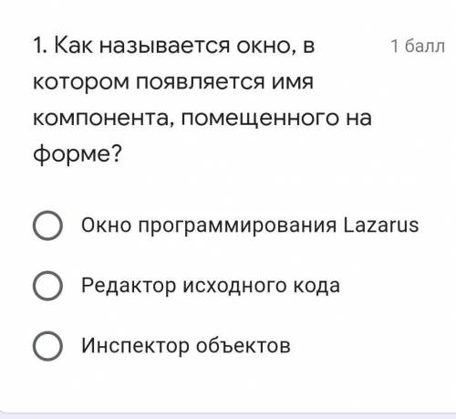 Мнения разделились у кого-то инспектор у кого-то лазарус.Что верно?​