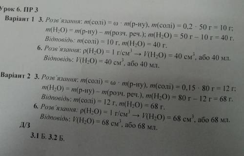 Хімія 7 клас 7 частина Практична робота 3Варіант 1 Варіант 2​