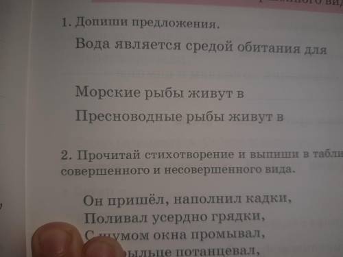 Допиши предложения. Вода является средой обитания для . Морские рыбы живут в.Пресноводные рыбы живут