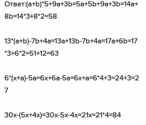 10Найди значения пр(a + b) - 5+ 9а + 313 - (a + b) — 7b + 4а​