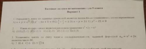 Нужно решить : №1 №2 №3 Буква отмечена, нужно полное и подробное решение быстрее умоляю вас ⛔⛔⛔⛔⛔⛔⛔