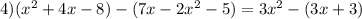 4)( {x}^{2} + 4x - 8) - (7x - 2 {x}^{2} - 5) = 3 {x}^{2} - (3x + 3)