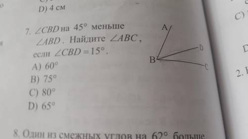 легкая задача. Угол CBD на 45 градусов меньше угла ABD. Найдите угол ABC если CBD=15.