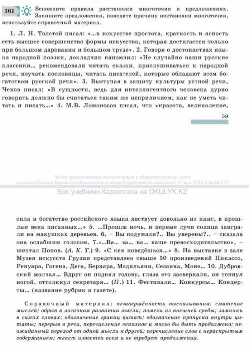 Запишите предложения поясните причину постановки многоточия Используйте справочные материалы​