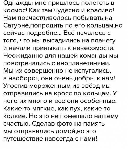 Напишите рассказ небольшой про путешествие на любую планету Солнечной системы.