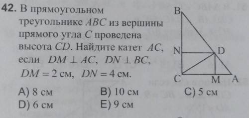 В прямоугольном треугольнике ABC из вершины прямого угла C проведена высота CD. Найдите катет AC​