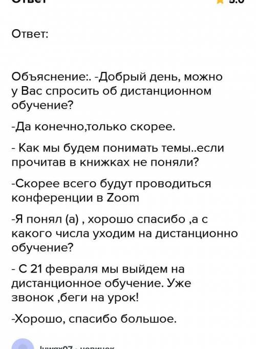 надо . Составить: 15 реплик 1)деловую беседу «Встреча с завучем школы по вопросам организации дистан