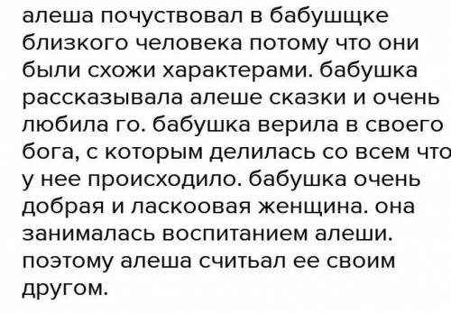 Напишите несколько сочинений по повести М.ГорькогоДетство по теме:Почему Алёша почувствовал в баб