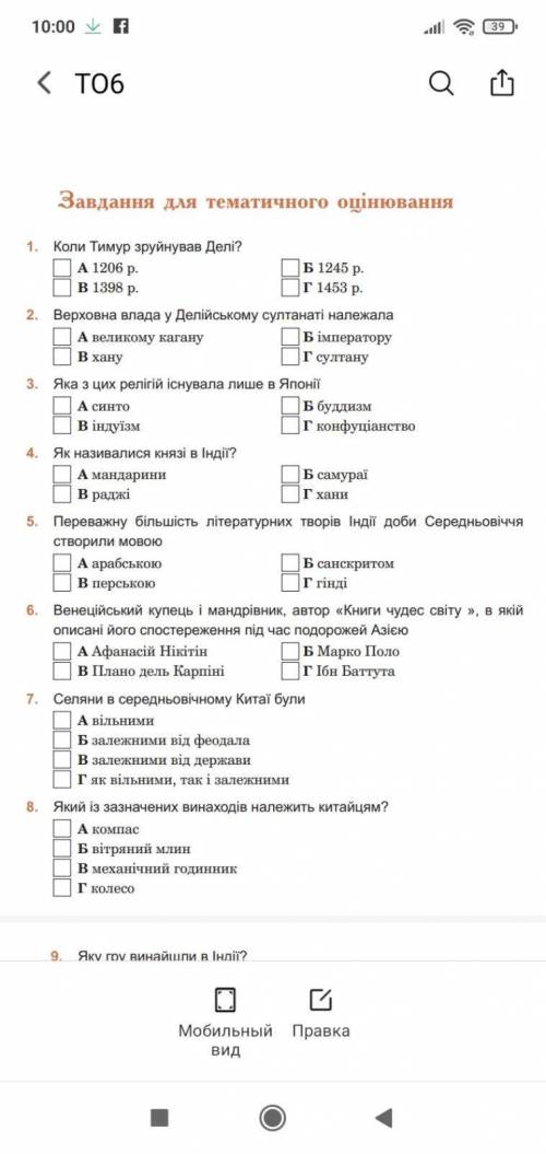 Тематическое Оценивание по Истории