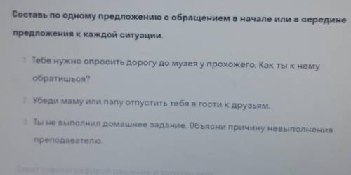 Выполни задание Составь по одному предложению с обращением в начале или в серединепредложения к кажд