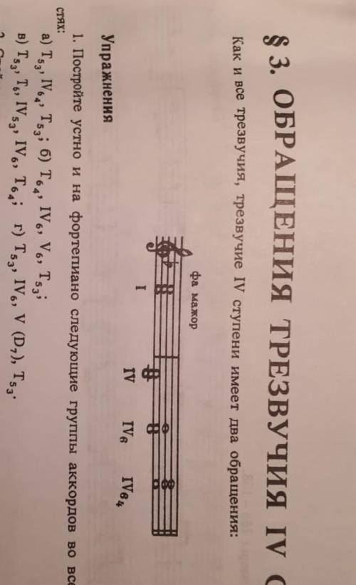1 задание по класс.сольфеджио - обращение трезвучия 4 ступени. Упр.1 - а)б) - построить, играть и пе