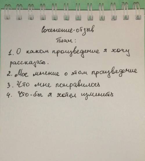 Напишите сочинение по рассказу Пришвину Москва-рекапо плану:даю 30- ​