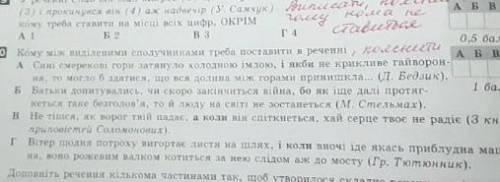 Кому між виділеними словосполучниками треба поставити в речені​