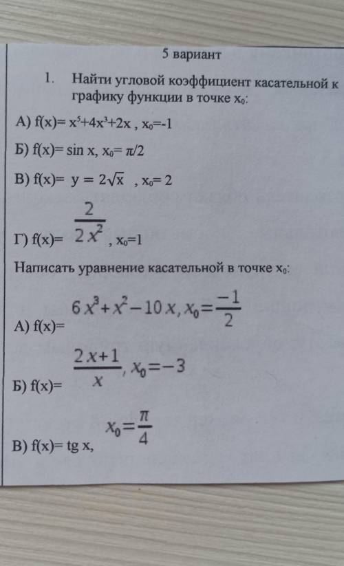 5 вариант1. Найти угловой коэффициент касательной кграфику функции в точке хо:A) f(x)=x4 4х42х , хон