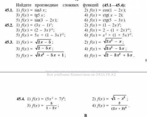 Найдите производную сложной функции. Упражнения: 45.2, 45.3, 45.4 (нечётные номера)