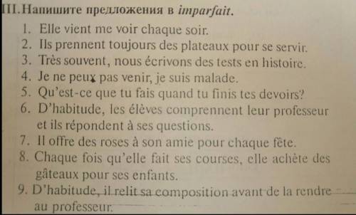 Фразы написать в l'imparfait и перевести. Указать инфинитив глагола ( в скобках, после фразы)