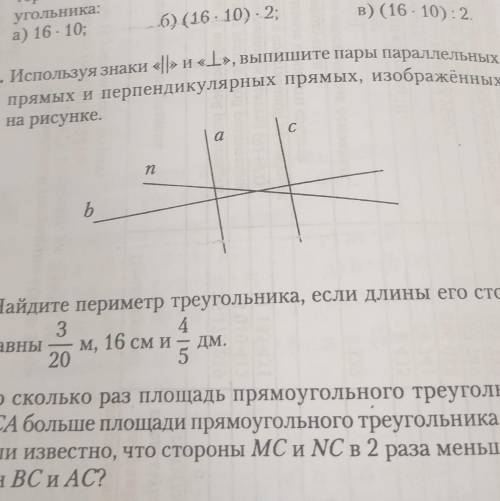 Помтгите кто в 6 классе легко сможет это 4 класс 2 задание где параллельные ​